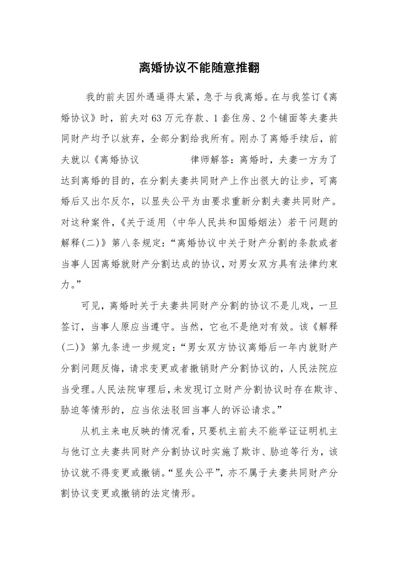 公文写作_法律文书_离婚协议不能随意推翻