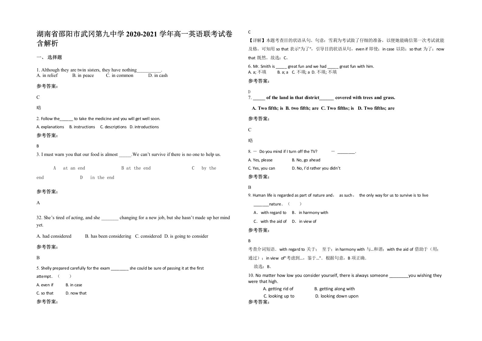 湖南省邵阳市武冈第九中学2020-2021学年高一英语联考试卷含解析