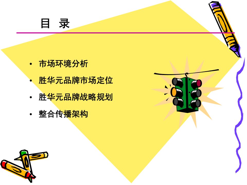 品牌整合行销传播方案