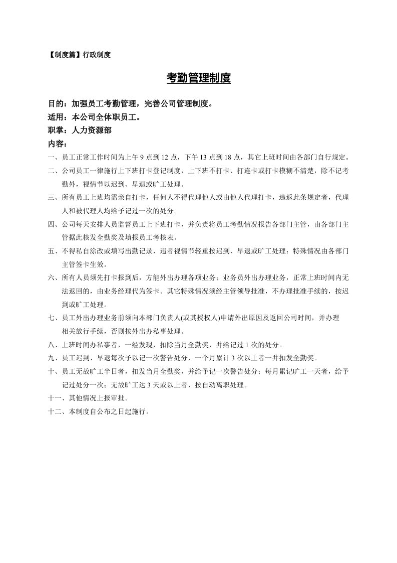 实业投资公司制度汇编