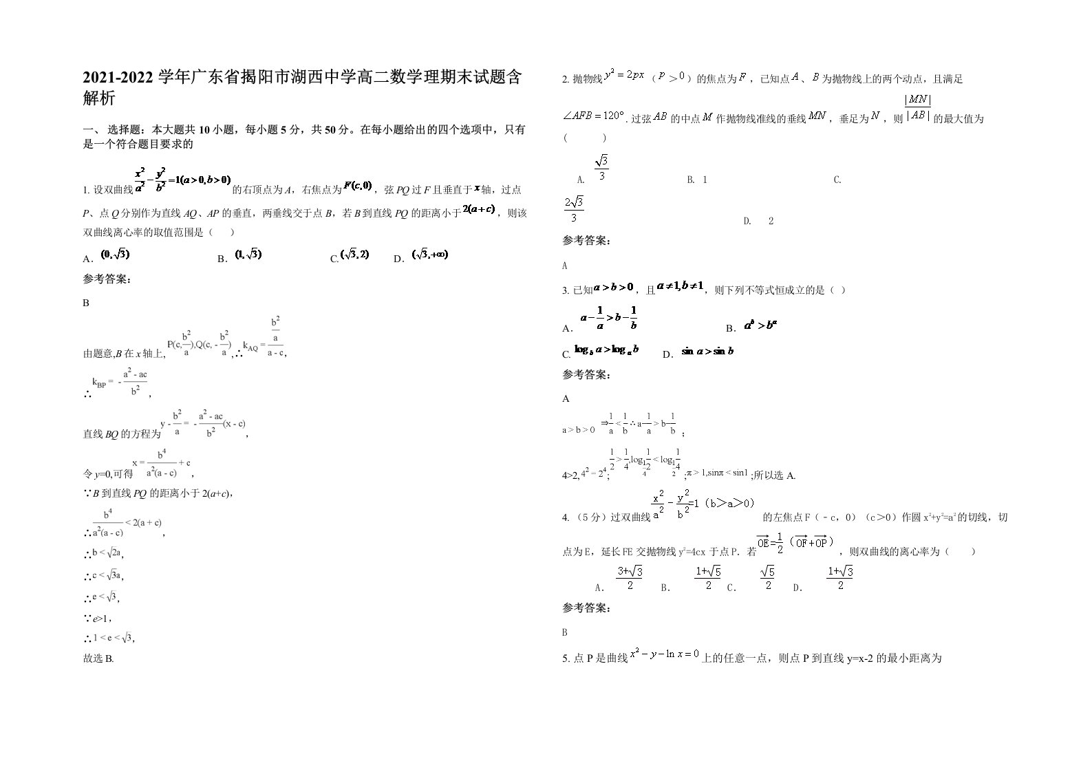 2021-2022学年广东省揭阳市湖西中学高二数学理期末试题含解析