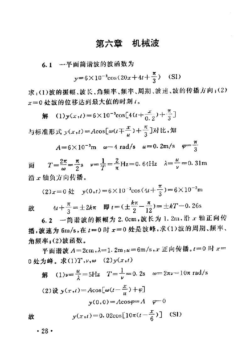 大学物理吴泽华版（第六章）