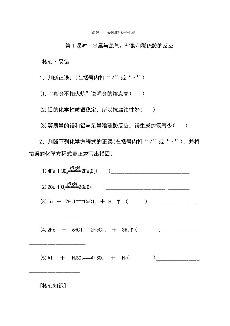 人教版九年级化学下册课时训练第八单元课题2第1课时金属与氧气、盐酸和稀硫酸的反应