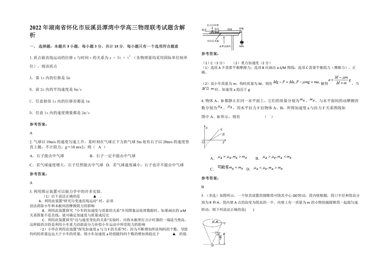 2022年湖南省怀化市辰溪县潭湾中学高三物理联考试题含解析