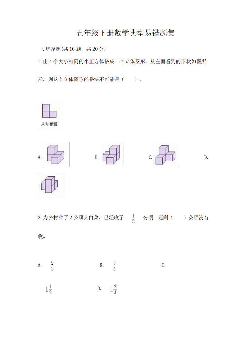 五年级下册数学典型易错题集【实用】