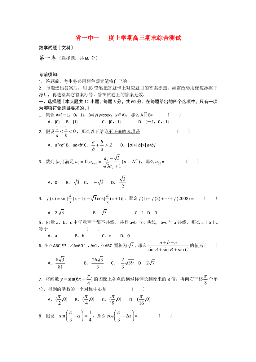 （整理版）一中上学期高三期末综合测试