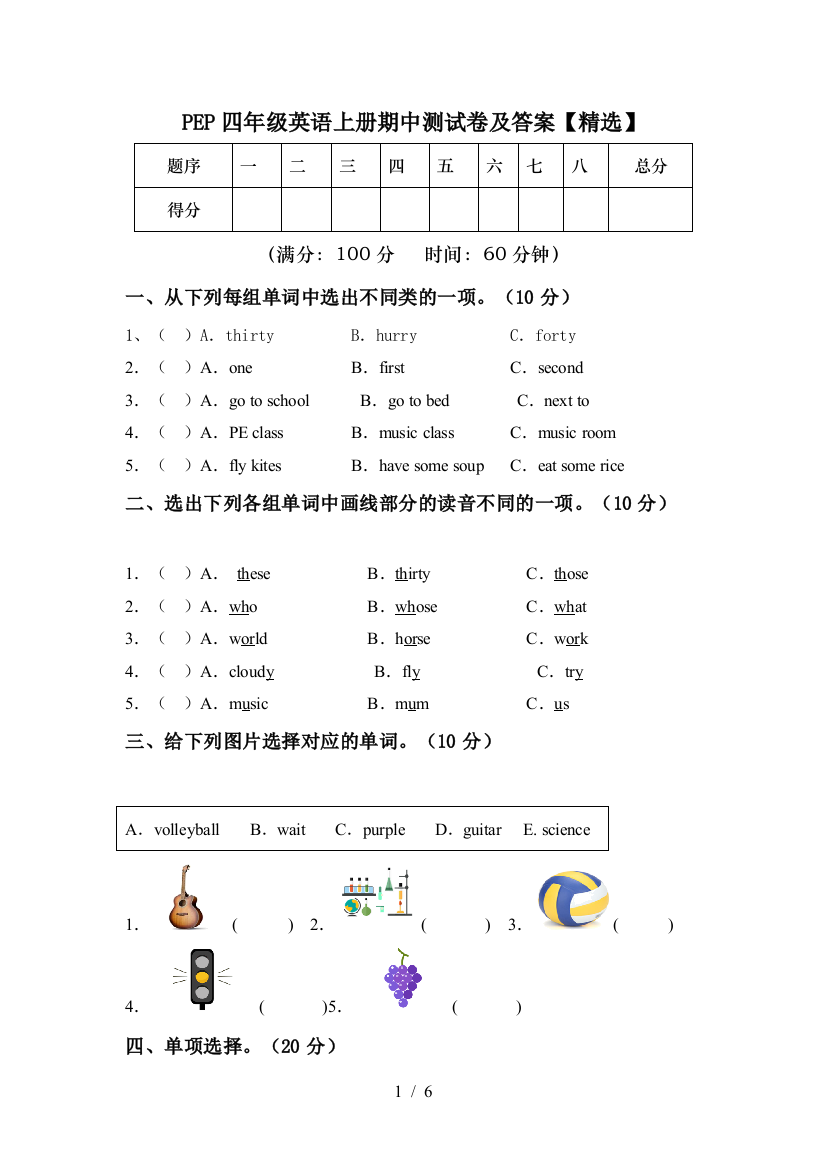 PEP四年级英语上册期中测试卷及答案【精选】