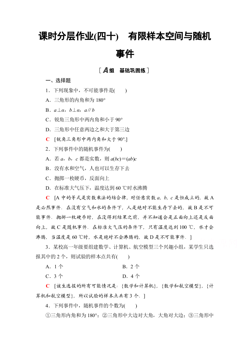 新教材2020-2021学年数学人教A数学必修第二册配套课时作业：10-1-1