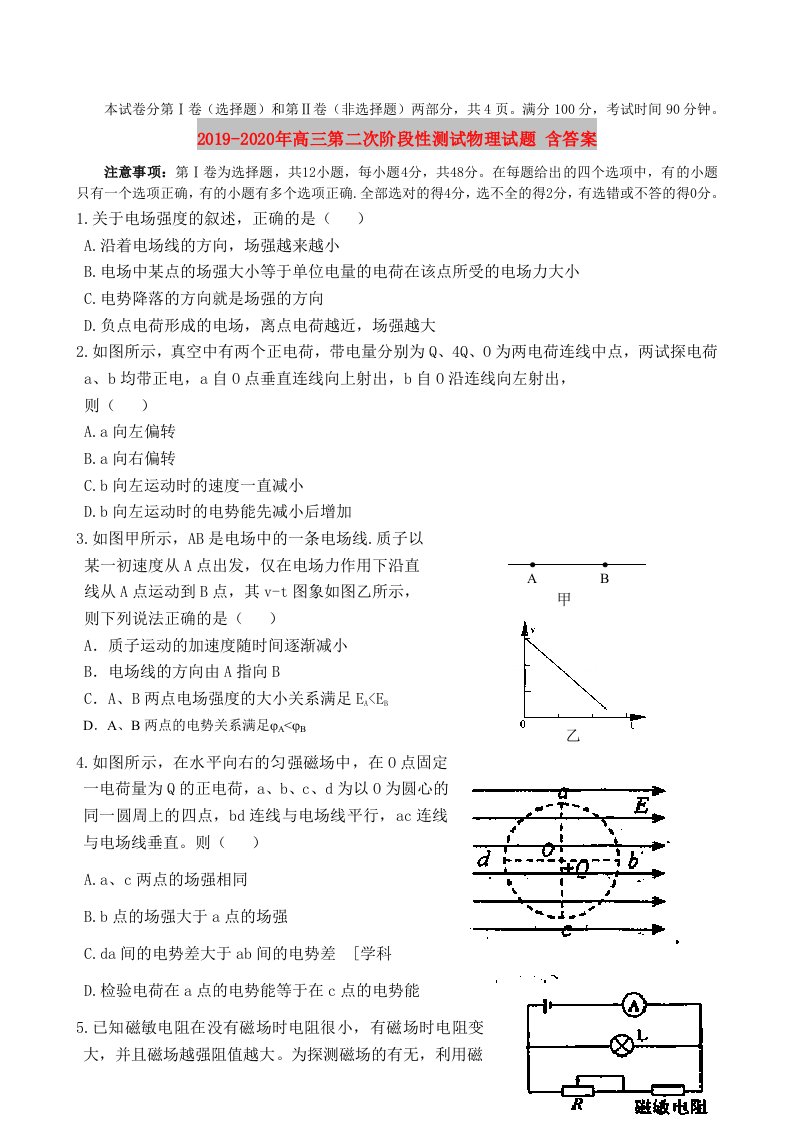 2019-2020年高三第二次阶段性测试物理试题