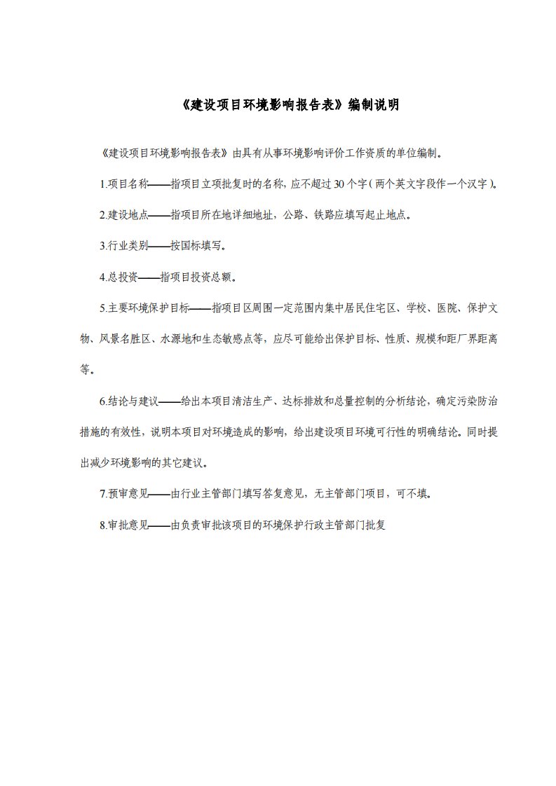 环境影响评价报告公示：北京权诚管理咨询盐城分维多利亚大酒店盐城市亭湖区大庆路南环评报告