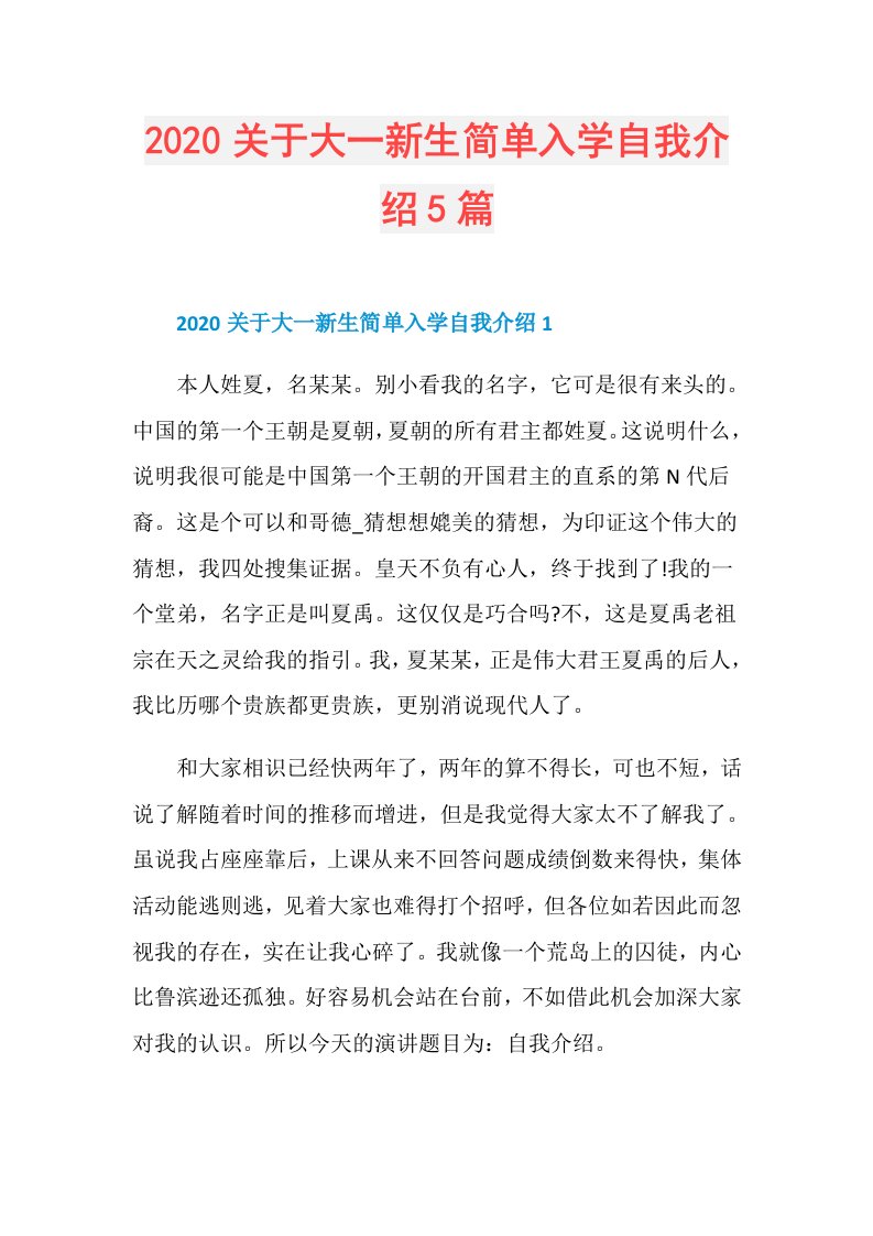 关于大一新生简单入学自我介绍5篇