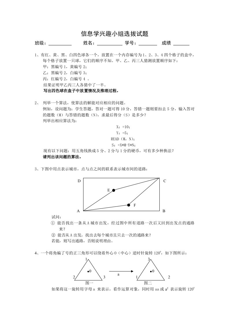 信息学选拔试题及答案