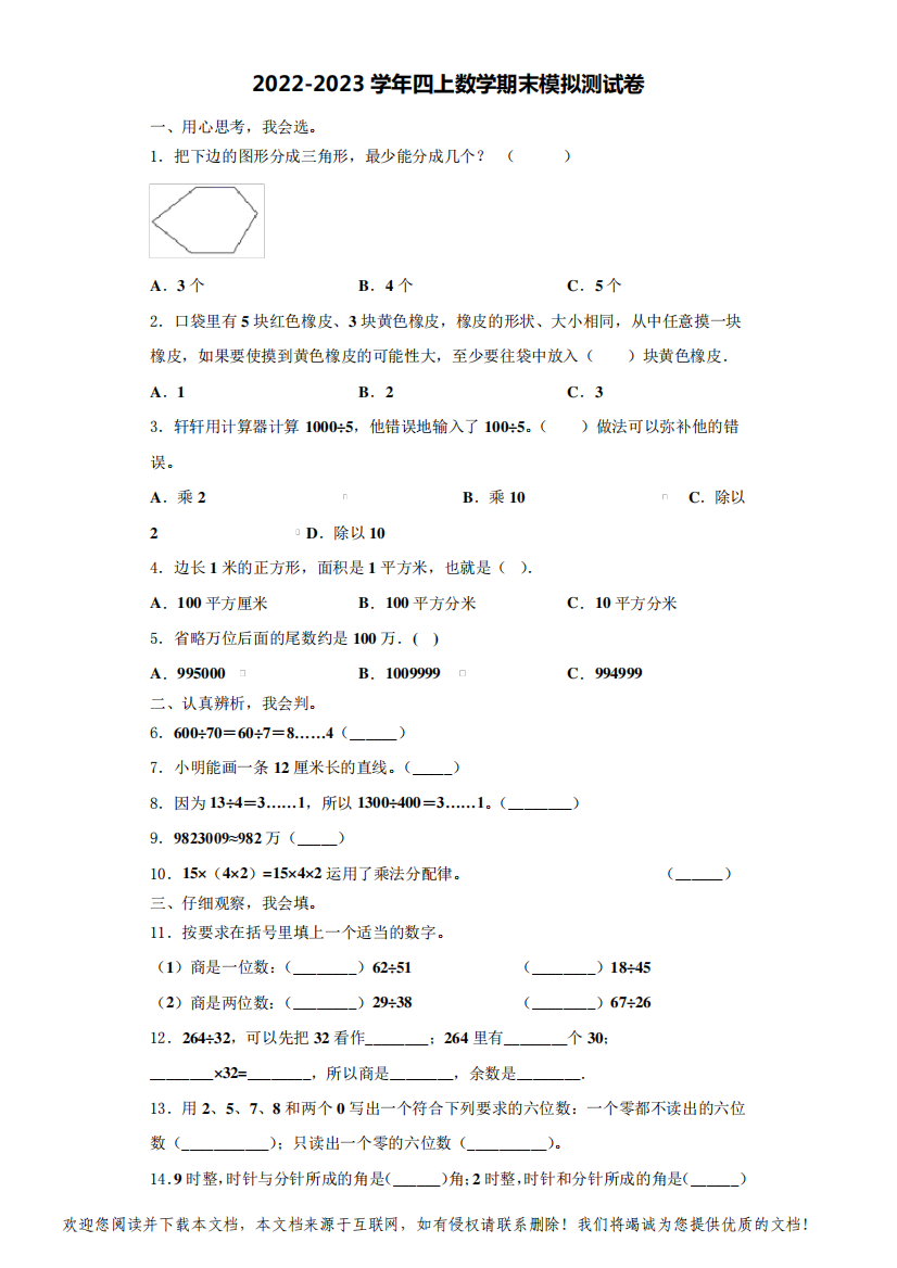 达尔罕茂明安联合旗2022-2023学年数学四年级第一学期期末经典模拟测试题(含解析)