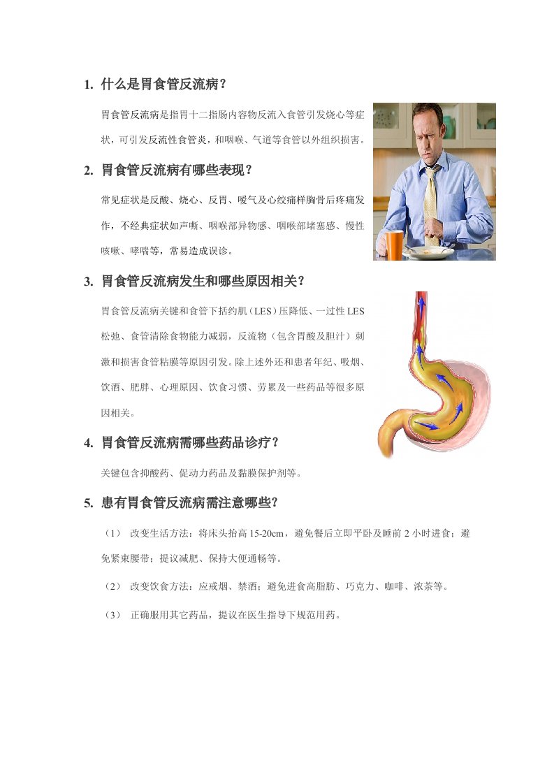 消化系统常见病科普问答消化科宣传栏样稿