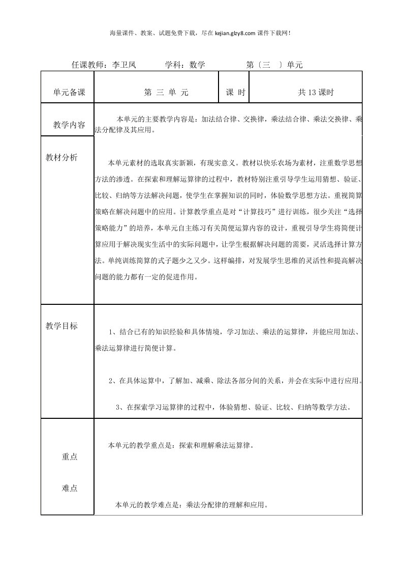 新青岛版四年级数学下册第三单元快乐农场--运算律教案