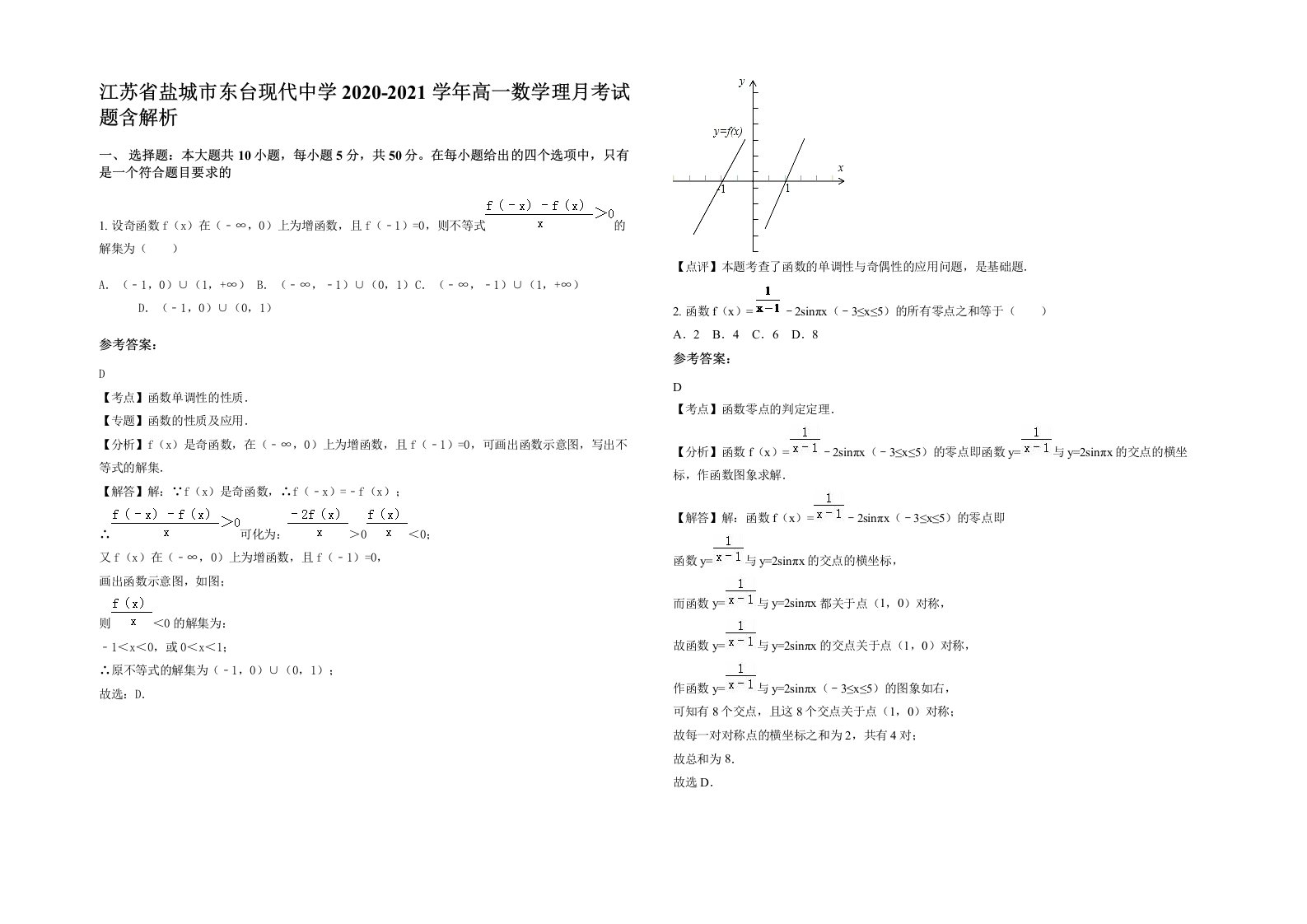 江苏省盐城市东台现代中学2020-2021学年高一数学理月考试题含解析