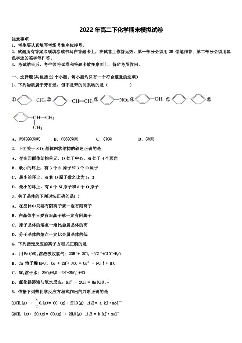 江苏省淮安市楚州中学2022年高二化学第二学期期末统考模拟试题含解析