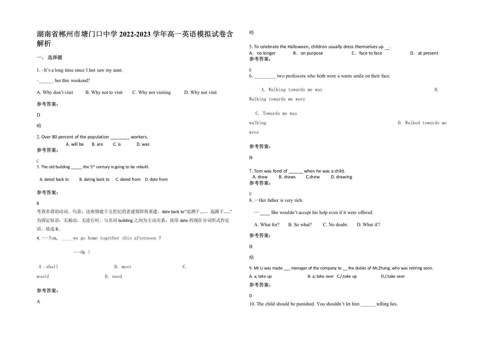 湖南省郴州市塘门口中学2022-2023学年高一英语模拟试卷含解析