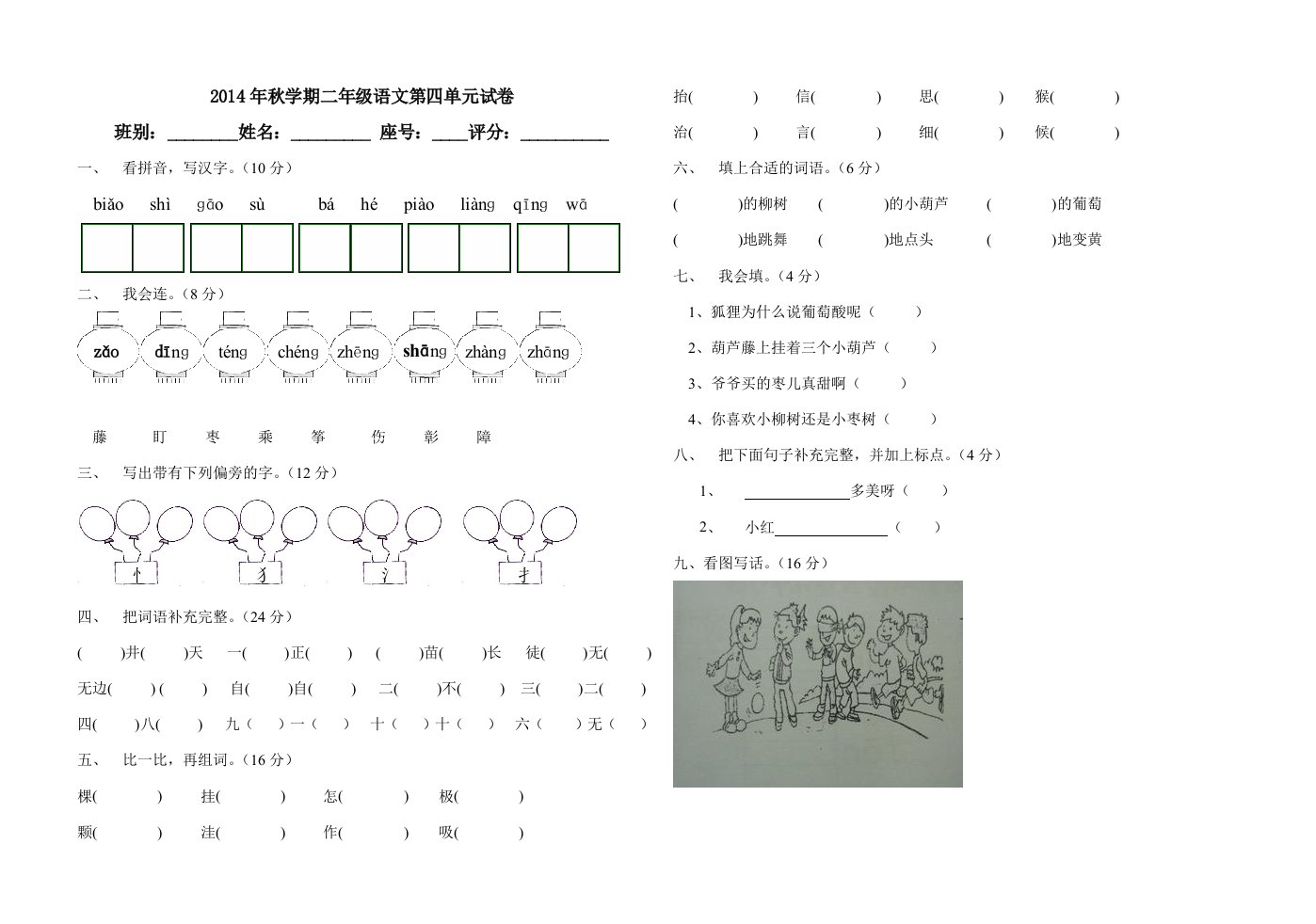 二年级上册第四单元