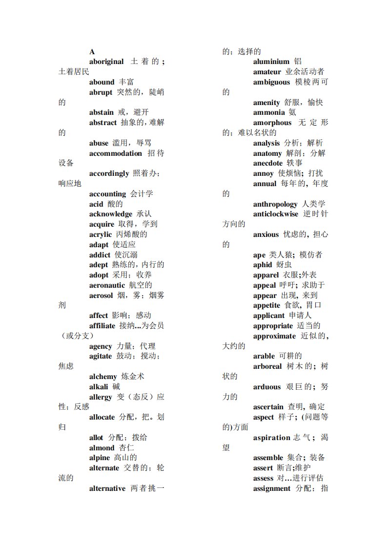 雅思词汇表