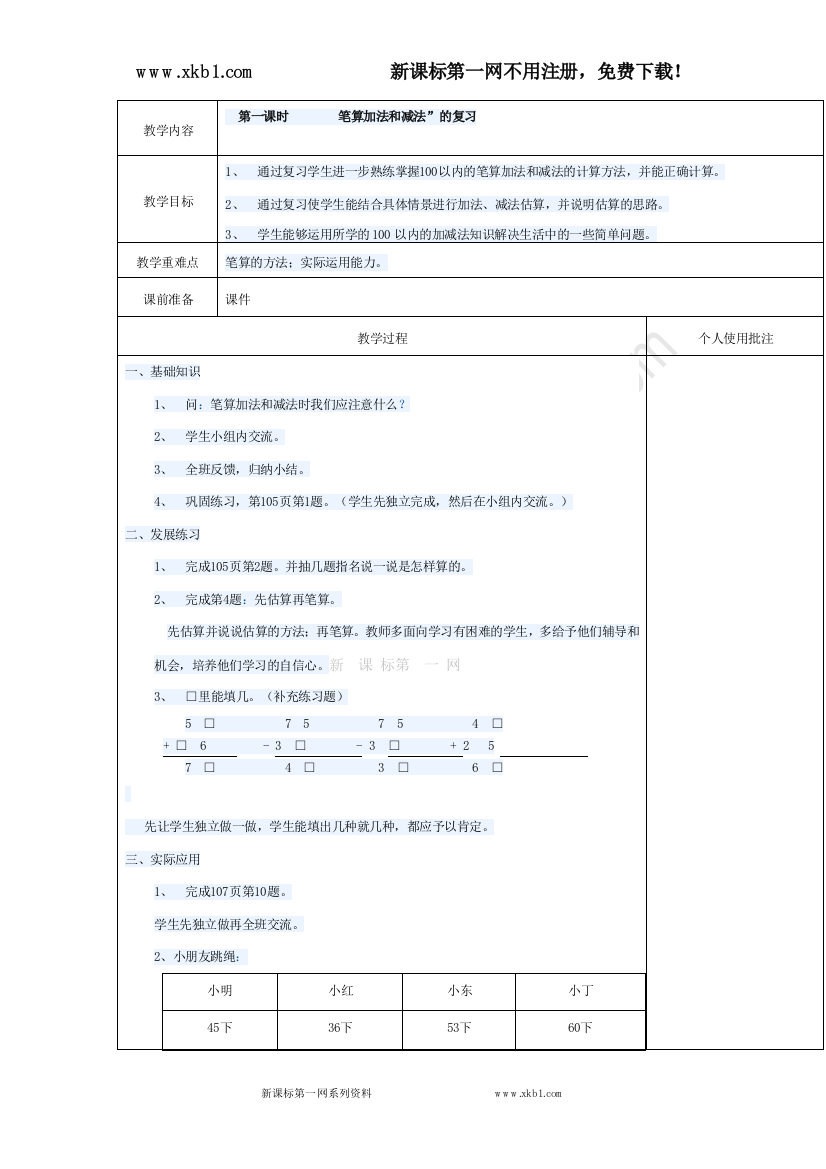 【小学中学教育精选】二年数学总复习