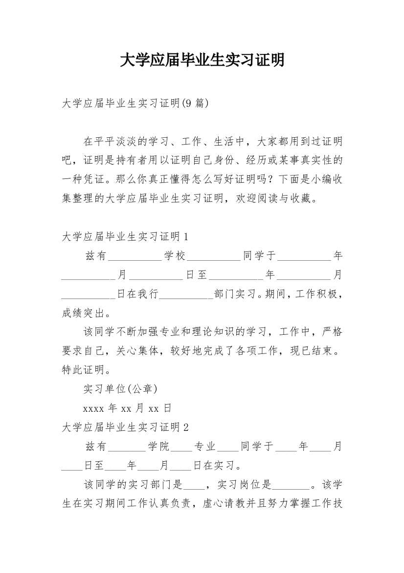 大学应届毕业生实习证明_3