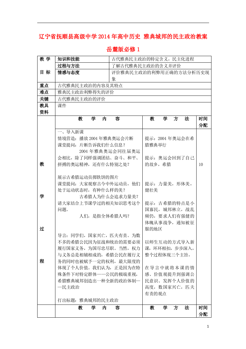 辽宁省抚顺县高级中学2014年高中历史