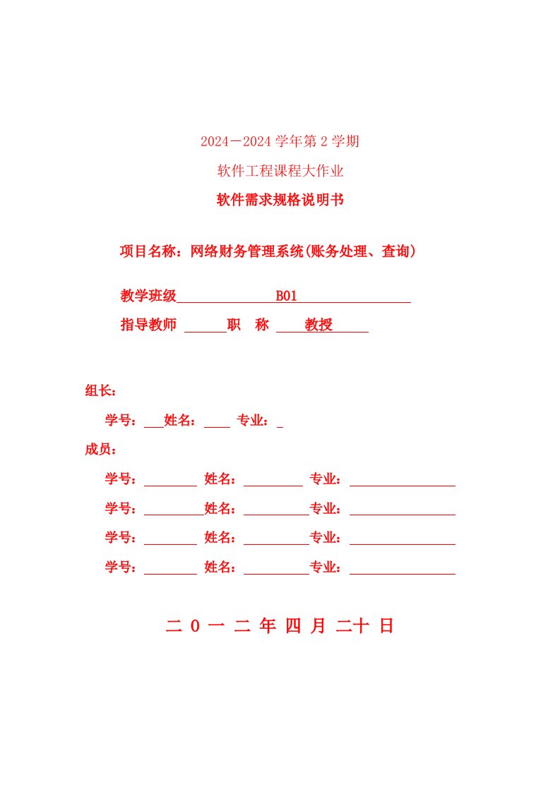 软件工程财务管理系统账务处理、查询需求规格说明书