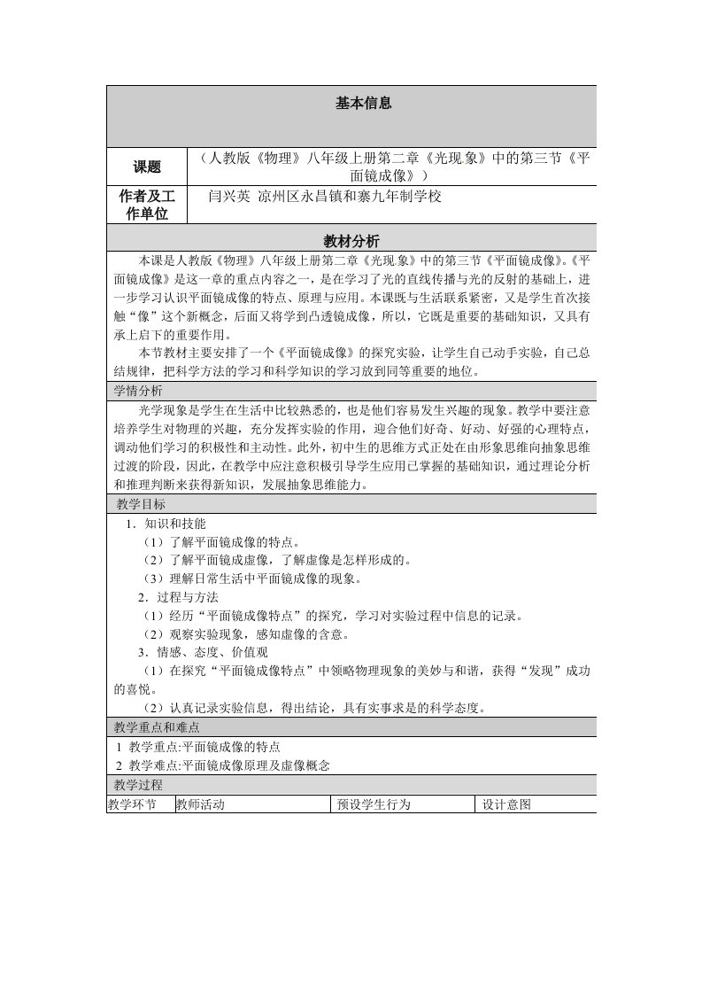 平面镜成像教学设计