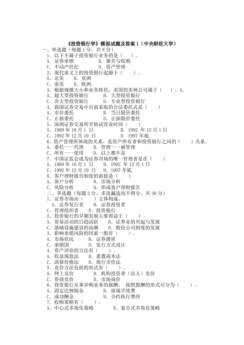 投资银行学试题及答案