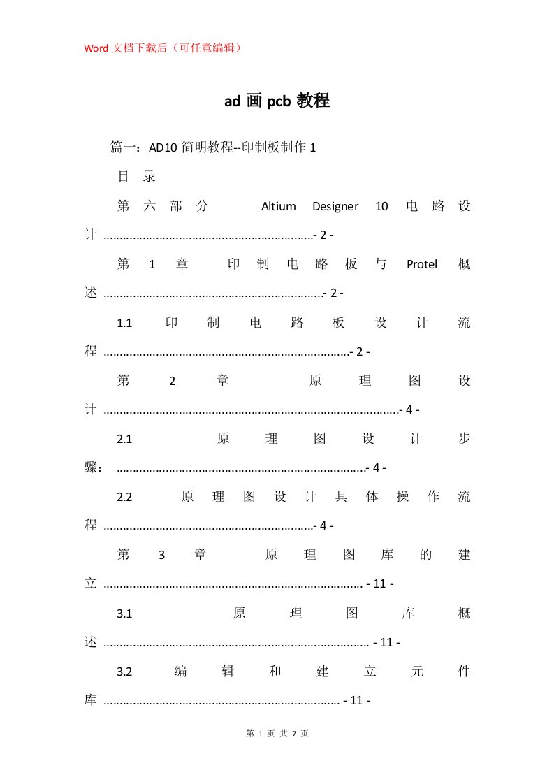 ad画pcb教程