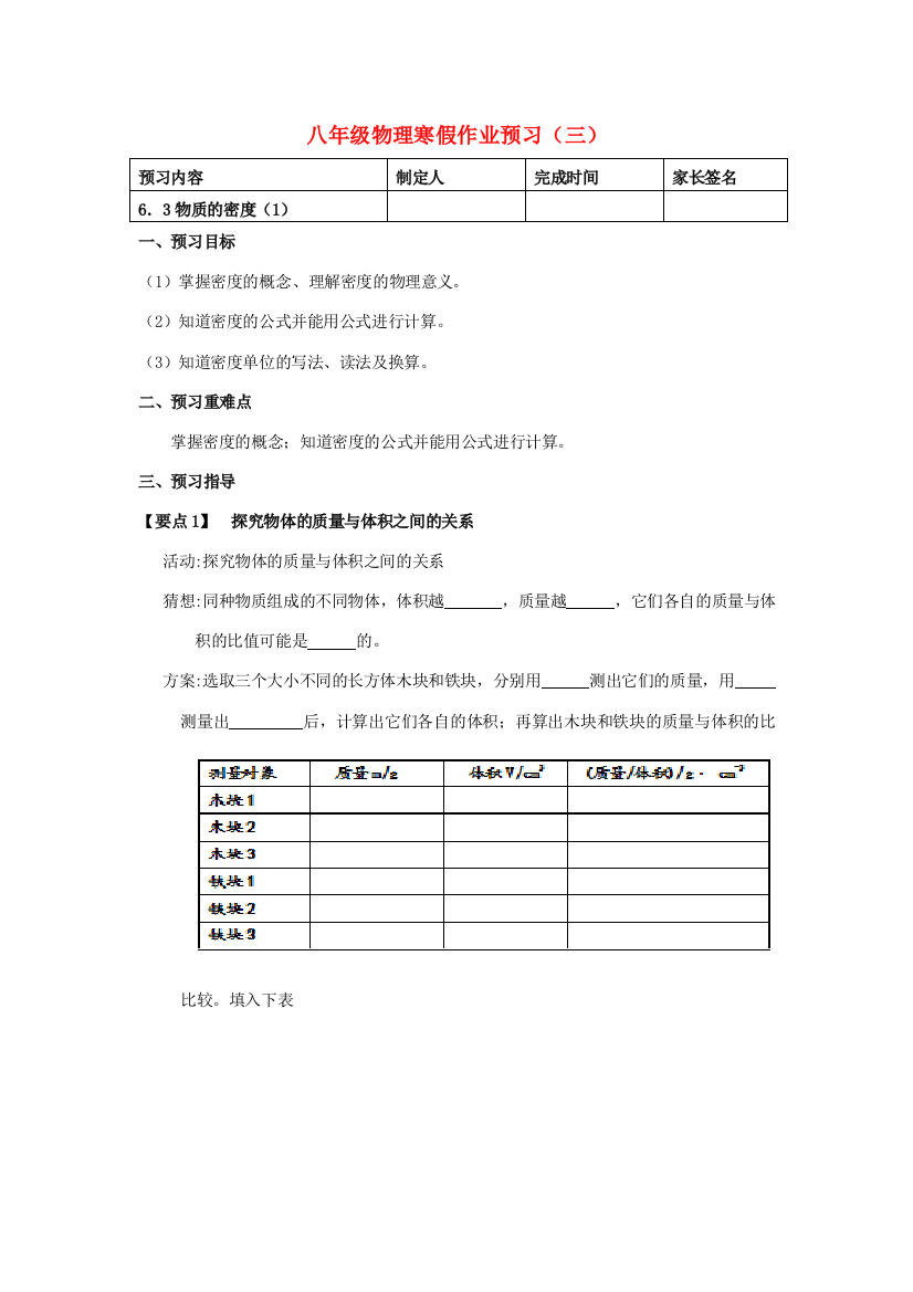 （小学中学试题）八年级物理上册