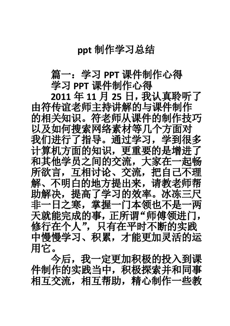 ppt制作学习总结