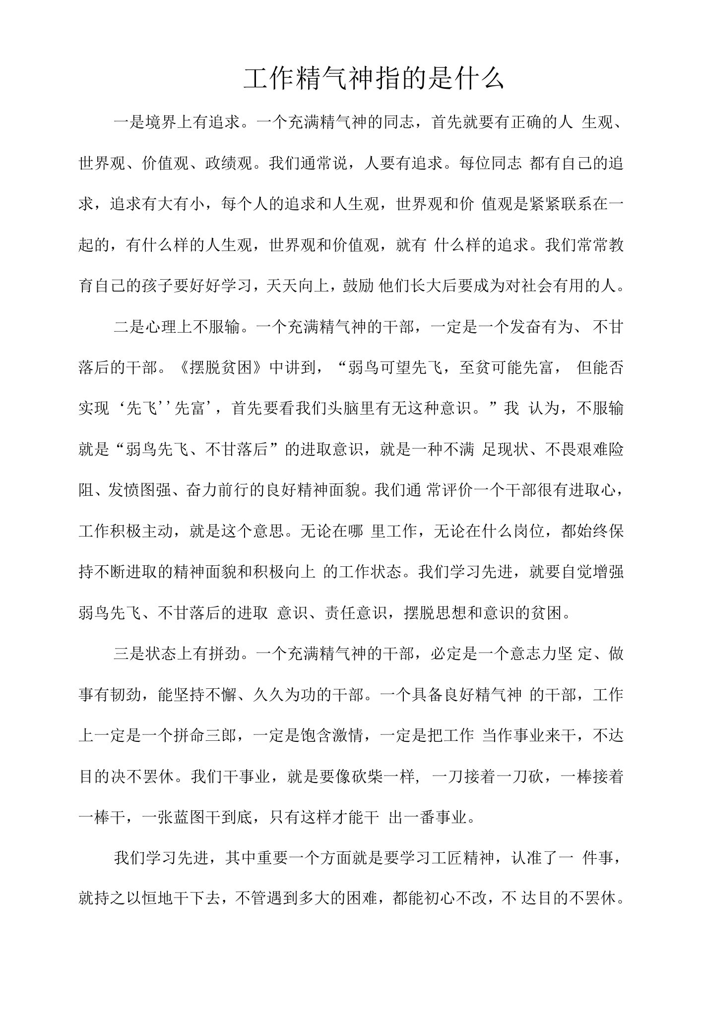 工作精气神指的是什么