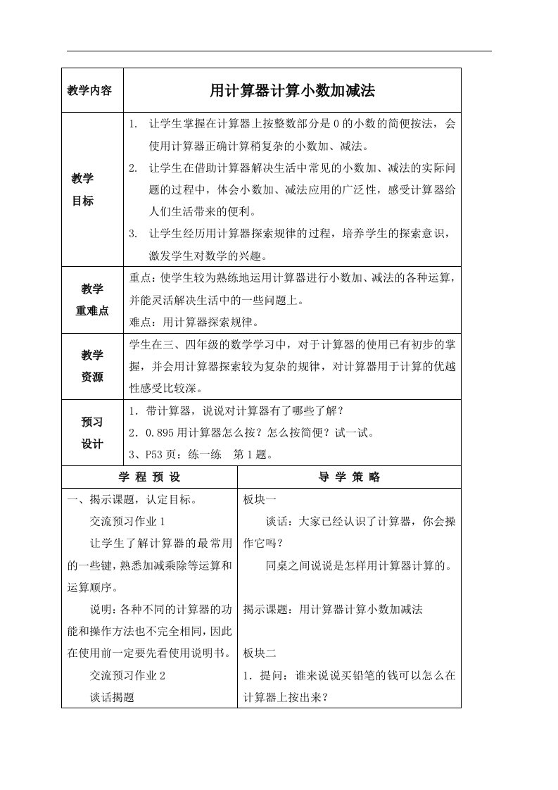 苏教版五年级上册数学教案