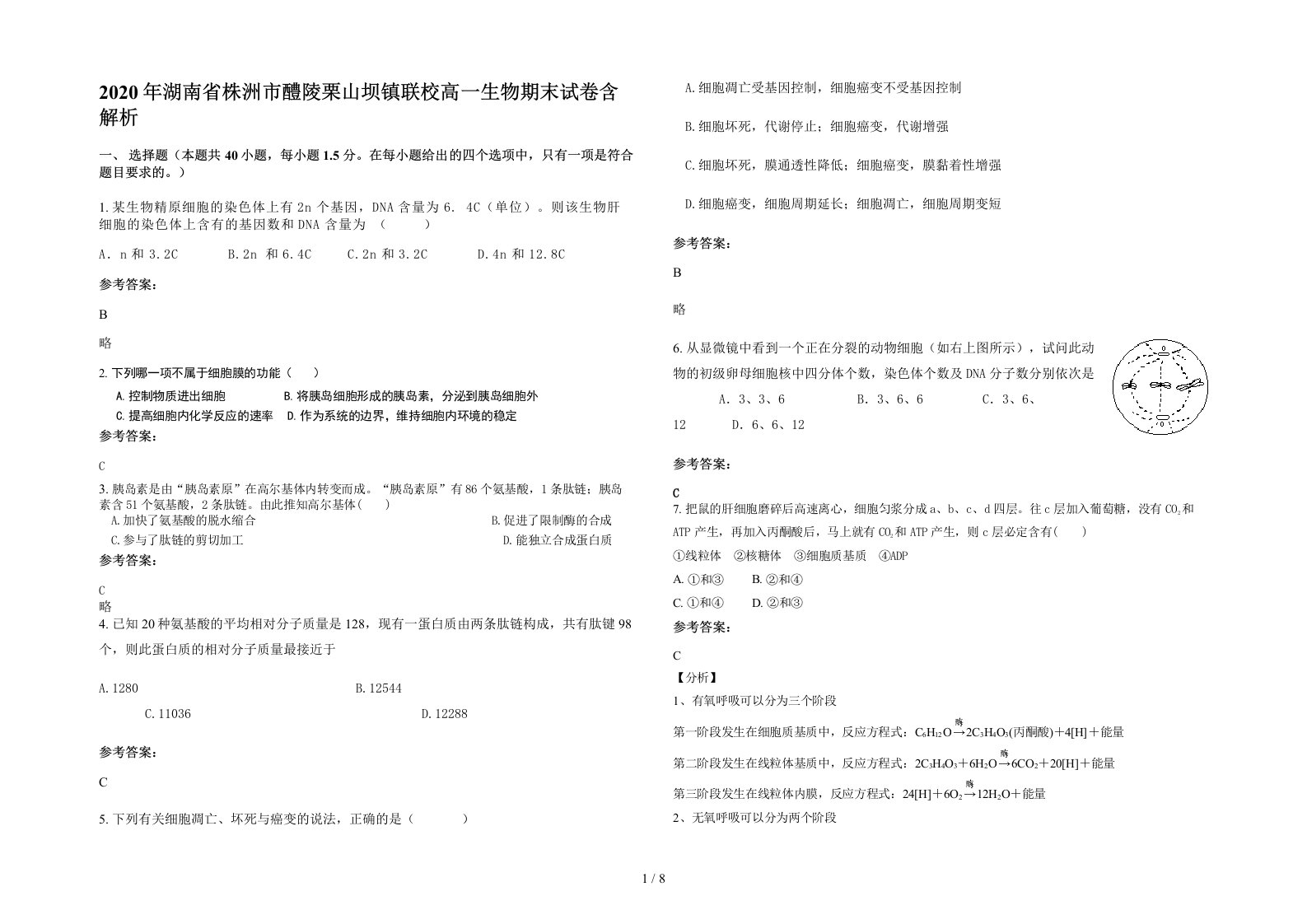 2020年湖南省株洲市醴陵栗山坝镇联校高一生物期末试卷含解析