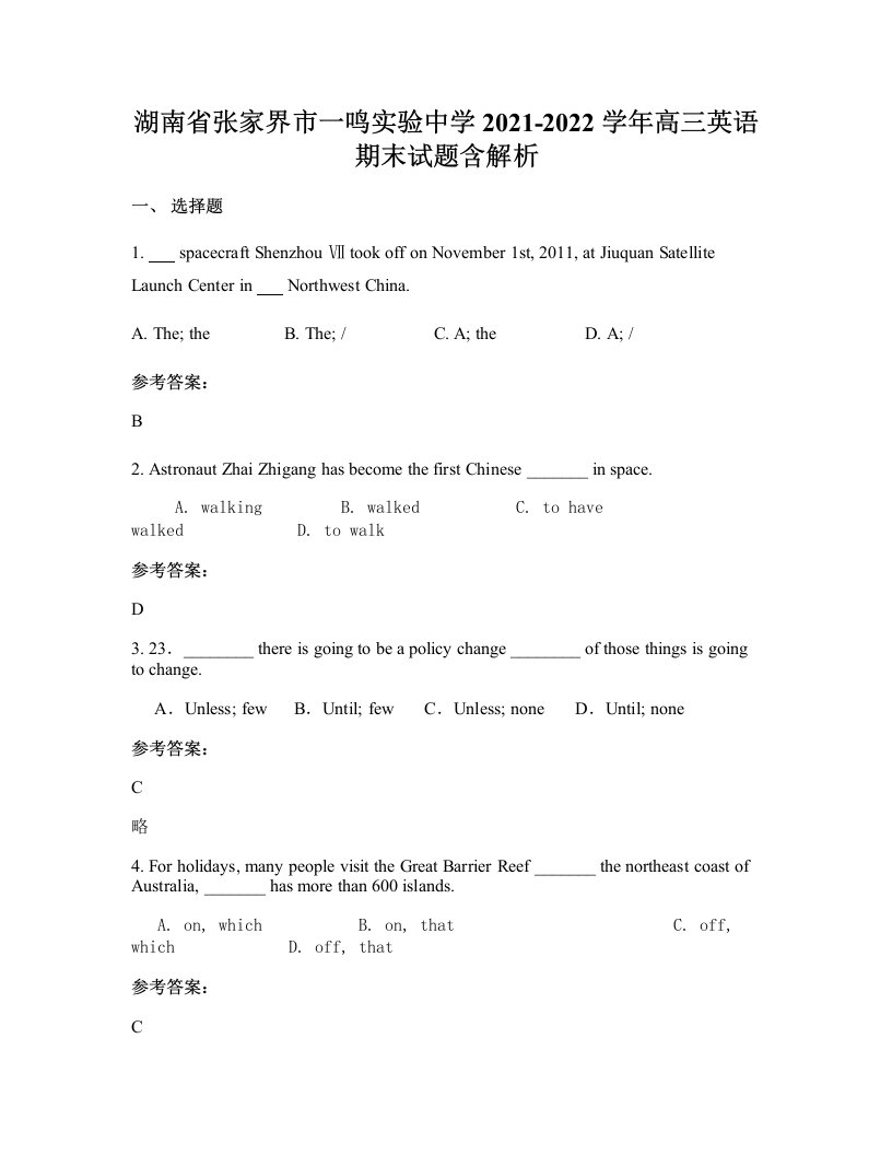 湖南省张家界市一鸣实验中学2021-2022学年高三英语期末试题含解析