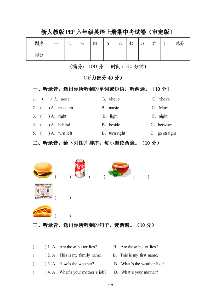 新人教版PEP六年级英语上册期中考试卷(审定版)