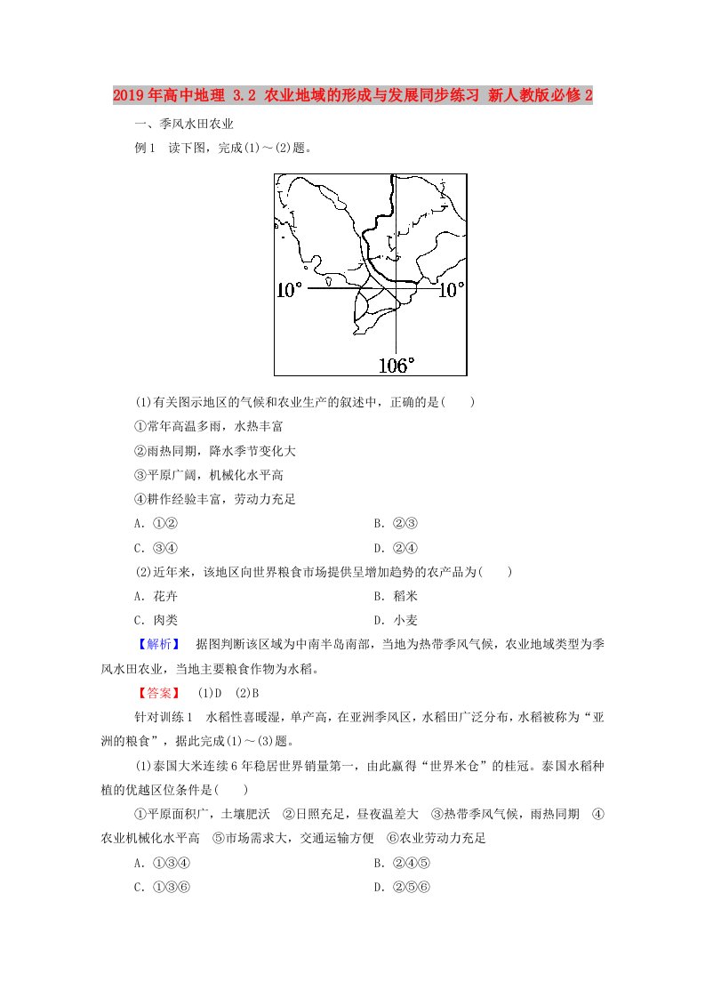 2019年高中地理