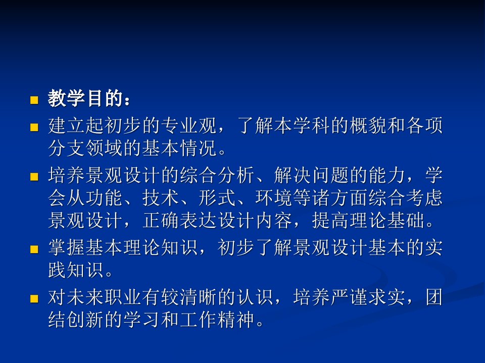 景观设计学第一章导论