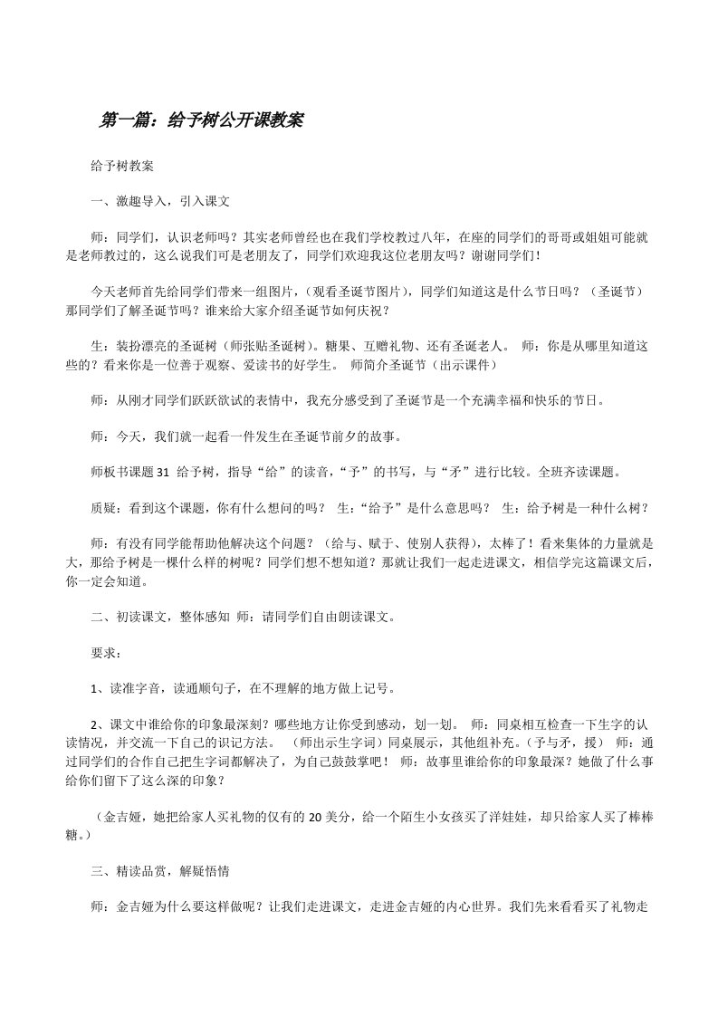 给予树公开课教案[修改版]