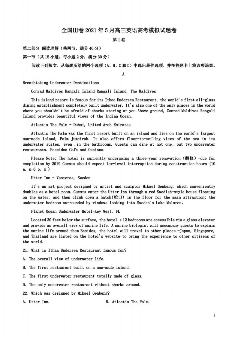 全国Ⅲ卷2021年5月高三英语高考模拟试题卷附答案