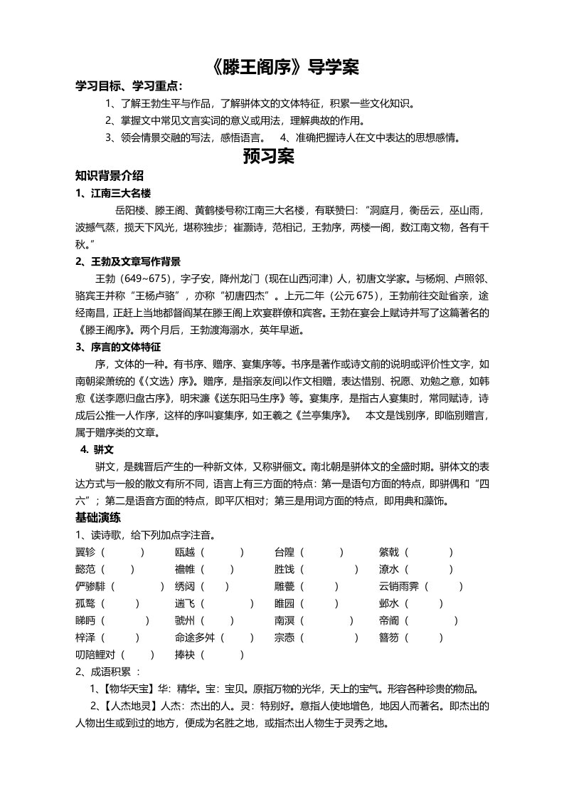 滕王阁序导学案学生版