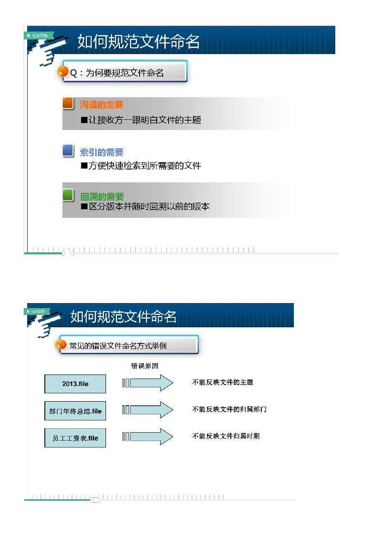 文件及文件夹命名方法