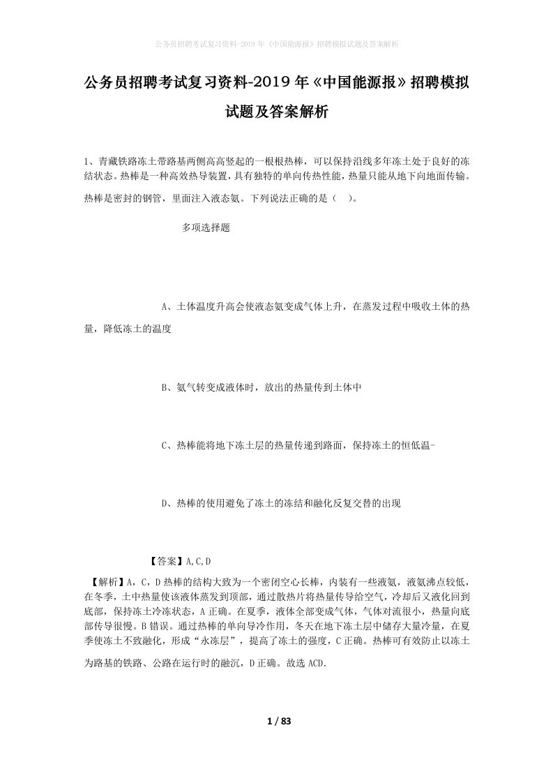 公务员招聘考试复习资料-2019年中国能源报招聘模拟试题及答案解析