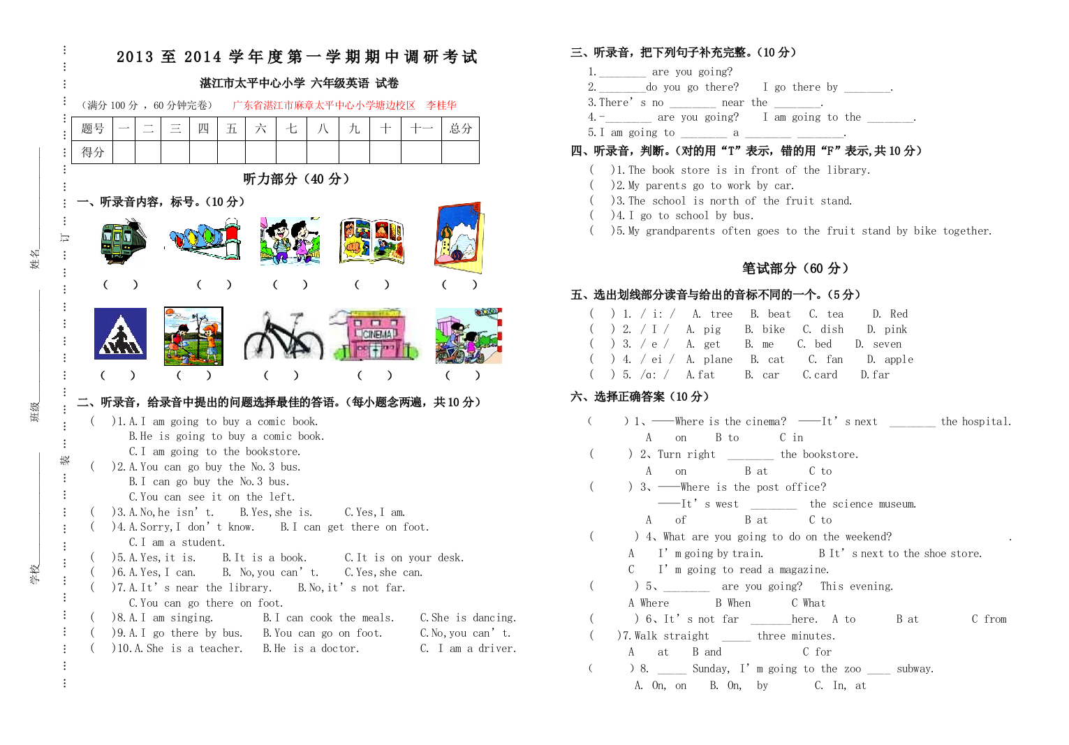 2013-2014学年湛江市太平中心小学六年级上英语期中试题-免费英语教学资料下载