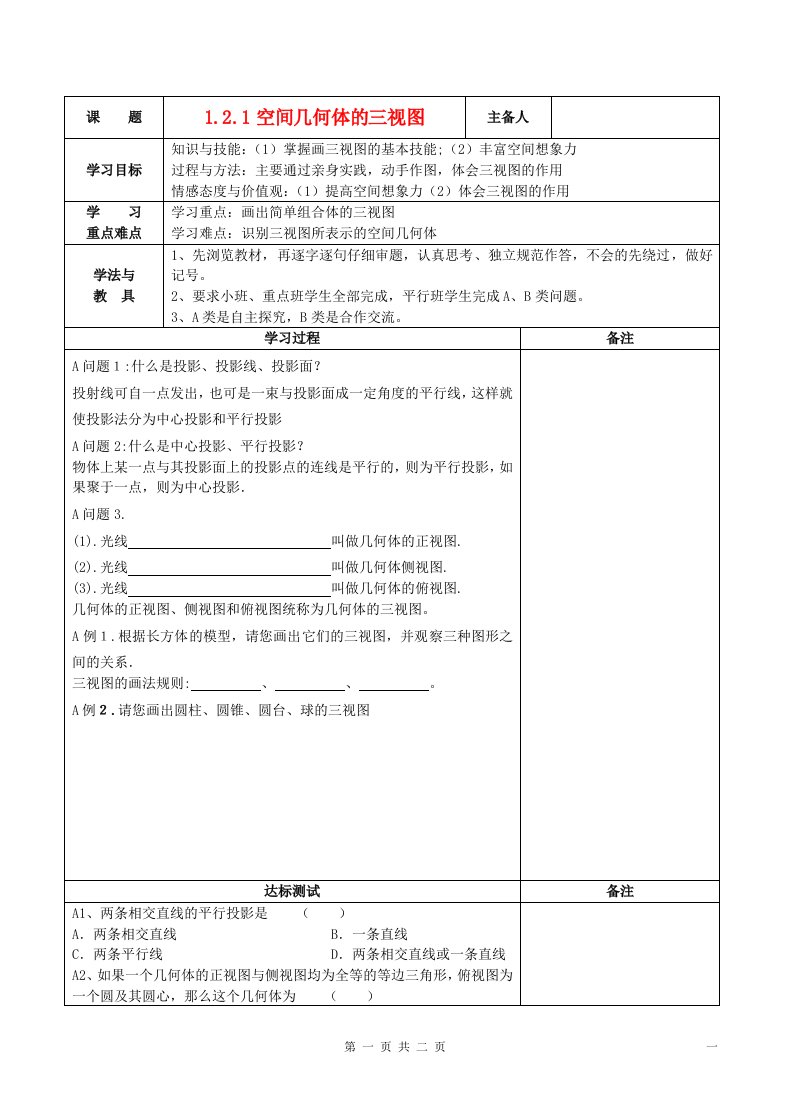 内蒙古一中高中数学