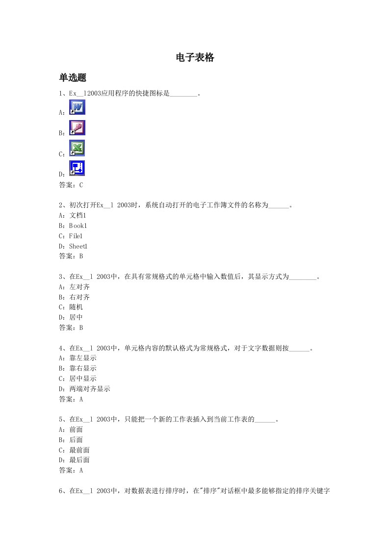 电大计算机网考电子表格(簇状统计图)