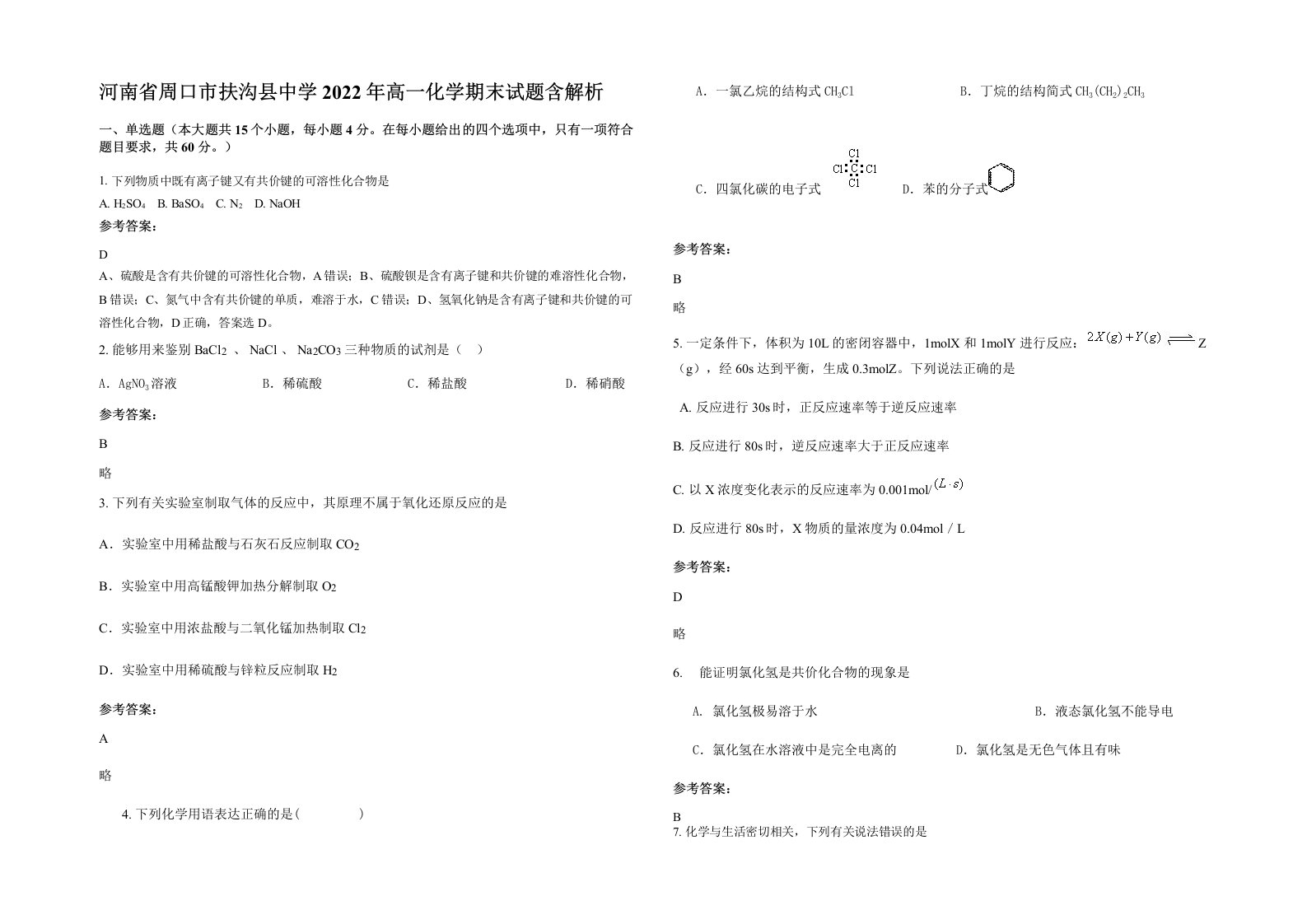 河南省周口市扶沟县中学2022年高一化学期末试题含解析