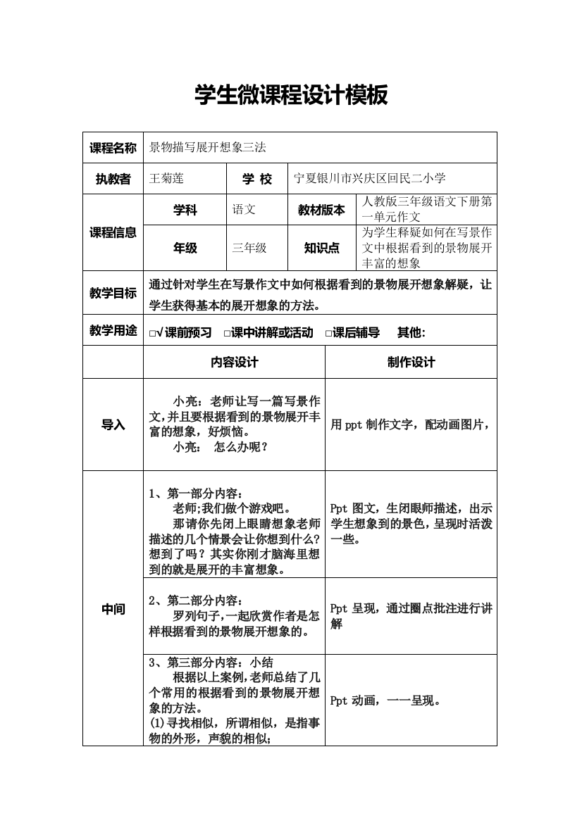 学生微课程设计模板-wangjulian